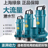 绿泉上海绿泉鑫蛙潜水泵220V家用3-4寸大流量灌溉农用高扬程抽水泵 1寸370W6米扬程（mini款）
