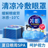 兴福堂冰凉冰敷眼罩10片夏季眼疲劳午休冰爽冷敷眼贴遮光降温眼部冷敷