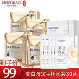 美肤宝（MEIFUBAO）面膜美白补水保湿淡化斑点提亮肤色提拉紧致去黄改善毛孔免洗正 胶原蛋白面膜20片+10片美白