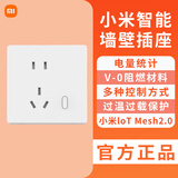 小米智能墙壁插座面板86型小爱远程控制定时语音联动插座开关 米家智能墙壁插座Mesh 2.0版