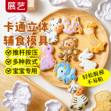 展艺立体按压饼干模动物可爱卡通宝宝辅食模具烤箱用烘焙DIY手工
