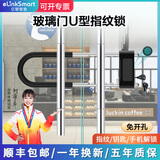 elinkSmartu型密码锁玻璃门智能锁双开门加长防盗电子锁指纹U型锁 U6BFK标准款丨指纹+钥匙+手机