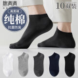 棉满满袜子男士短袜夏季薄款黑色男袜100%纯棉抗菌防臭商务白色短筒10双 【纯棉抗菌防臭】混色 10双 均码 【商务中筒袜】