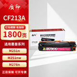 质印适用惠普M276N硒鼓M251n墨盒131A CF210A粉盒pro200 M251nw M276nw墨粉M276fn M276fnw CF213A红色硒鼓-易加粉