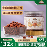 三只松鼠山核桃仁100g/罐 每日坚果炒货休闲零食品免剥果仁罐装