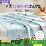 罗莱儿童A类抗菌防螨冰丝席夏天单人席子夏凉席1.35米床【可机洗】