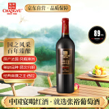张裕 龙藤名珠 特级精选西拉 干红葡萄酒 750ml单瓶装 国产红酒