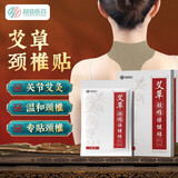 超亚艾草颈椎贴颈肩关节贴艾草三伏贴艾灸贴艾叶贴肩颈贴 【升级加强】艾草颈椎贴 12贴/盒