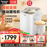 松下（Panasonic）面包机多功能烤面包机和面机家用面包机吐司机智能面包机全自动揉面机肉松机全自动面包机 SD-WTP1001