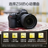 尼康（Nikon）Z5II (Z5 2/ Z52 / Z5二代 ) 全画幅微单机身 尼康云创 数码相机 防抖 自动识别
