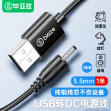 毕亚兹 圆孔充电线USB转DC5.5mm电源线 1米(2条装) 电动牙刷小风扇台灯音响露娜洗脸仪洁面仪充电器线黑