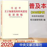 京东自营 习近平关于加强党的作风建设论述摘编(普及本)