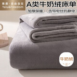 雅鹿·自由自在牛奶绒床单 加绒防静电床单单件法兰绒被单双人床罩230*245月光灰