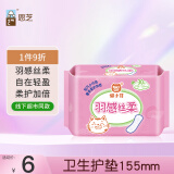 恩芝(Eunjee)猫小菲护垫155mm30片(羽感丝柔)轻巧小巾身裸感柔护自在
