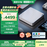 联想（Lenovo）小新mini口袋迷你主机高性能商务迷你台式机电脑(13代i7-13620H 32G 1TB固态硬盘)