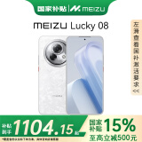 魅族Lucky 08【国家补贴】 AI幸运手机 6000mAh持久续航 1.5K旗舰护眼屏 旗舰级AI技术 星耀白 12+256GB