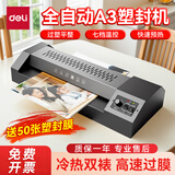 得力（deli）家用办公a3/a4照片塑封机过塑机可用a3及以下塑封膜商用相片过胶压膜机封膜机覆膜机全金属机身 【金属外壳 双胶辊】贈A4塑封膜