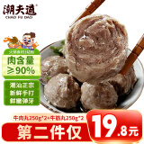 潮夫道牛肉丸1斤+牛筋丸1斤共4袋潮汕手打牛肉丸子火锅食材生鲜关东煮