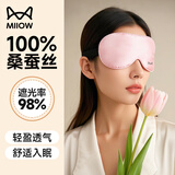 猫人真丝眼罩桑蚕丝眼罩睡眠遮光午睡出差旅行男女通用 粉色