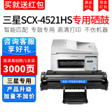 喜数适用三星SAMSUNG SCX-4521HS 打印机ML1610硒鼓粉盒墨盒碳粉晒鼓 高清版易加粉【3000页】硒鼓
