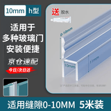 首力 玻璃门密封条门缝防风档条隔音窗户浴室淋浴房防水硅胶条h型10mm