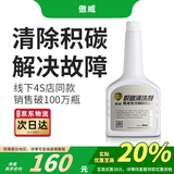 傲威积碳清洗剂清除积炭节油提升动力发动机国六汽油添加剂AW2018厂家 傲威大白AW2018（300ml清洗型）