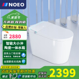 NOEO智能马桶X2一体虹吸式陶瓷水箱内置泡沫盾大冲力节水全自动坐便器 尊享白【全功能配置+陶瓷水箱】 250/300/350/400坑距 下单备注