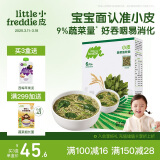 小皮（Little Freddie）婴儿碎碎面条 菠菜细软面条180g 意大利进口面条6月+ 宝宝辅食