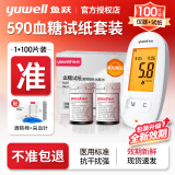 鱼跃580 590血糖仪测试纸高精准医用免调码扎针扎手的家用全自动仪器 升级590仪器+100片试纸+针棉