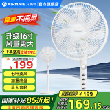 艾美特（AIRMATE）电风扇落地扇家用升级16寸大风力轻音节能省电遥控摇头电扇卧室宿舍加高加粗立式7叶强力落地风扇 升级16寸【3档+加高加粗】机械FS40-X82