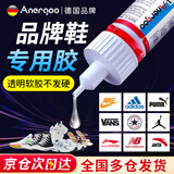 ANERGOO补鞋专用强力胶水京东自营防水粘鞋运动鞋帆布鞋皮鞋皮革鞋底鞋厂修补软性树脂不发硬万能鞋胶