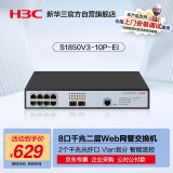 华三（H3C）S1850V3-10P-EI 8口千兆电+2千兆光纤口强二层全网管企业级网络交换机 Vlan划分/可视化管理