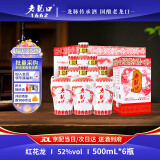 老龙口 白酒红花龙52度高度口粮浓香型高粱酒酒东北粮食酒收藏送礼礼盒 52度 500mL 6瓶