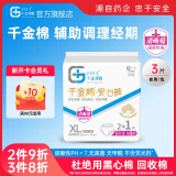 千金净雅经期裤型卫生巾安睡裤夜用安心裤甜睡安全防漏夜安裤 XL 3条 100-140斤 经期裤 1包3条/1包5条