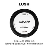 LUSH岚舒官方正品 芥末山葵洗发露45g 控油蓬松洗发水 防断发促新生 45g