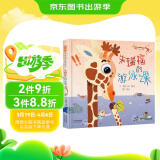 朱瑞福的游泳课 一场游泳课，一次自我认同的成长经历 绘本大师 赖马 最新畅销作品 3-6岁(启发