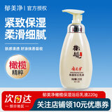 郁美净 橄榄保湿浴后乳220g 补水保湿润肤乳身体乳液 【保湿滋润】橄榄浴后乳液220g*1