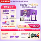 雀巢（Nestle）新品 超启能恩3段部分水解奶粉230g低敏礼盒 奶粉尿裤润肤乳4件套