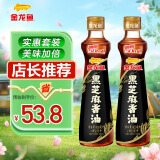 金龙鱼黑芝麻物理压榨香油组合装450ml*2