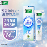 好来（DARLIE）(原黑人)【白鹿推荐】白酵素晨曦雪松牙膏80g活酵溶渍重塑自然白