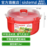 sistema新西兰进口保鲜盒微波炉泡面碗可加热饭盒上班族便当盒便携料理盒 圆形碗（1113） 915ml