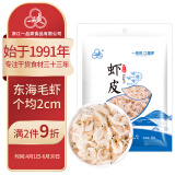 一品爽七星熟干大虾皮118g 海产干货 精品新 鲜虾皮 紫菜汤原材料调味