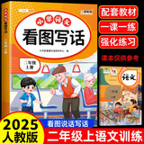 斗半匠 看图写话 二年级上册 小学语文看图说话写话专项训练 写作方法技巧入门作文素材积累小学生练习本