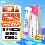 丽芙甲硝唑凝胶20g/盒甲硝锉凝胶去痘痘祛痘印药膏消炎痤疮修复淡化可搭壬二酸15%凝胶皮肤用药