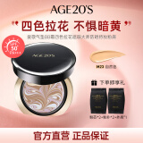 Aekyung Age 20's爱敬气垫BB霜四色拉花遮瑕大师防晒持妆粉底23号SPF50+14g*2