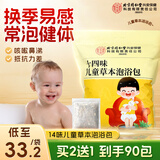 内廷上用北京同仁堂儿童泡澡中药包宝宝泡浴包艾叶艾草暖身泡脚瑶浴沐浴包