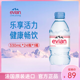 依云（evian）法国原装进口矿泉水 330ml*24瓶(软瓶)饮用水新老包装随机发货