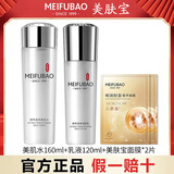 美肤宝精萃水感水光透白套装美白补水保湿水乳霜护肤品化妆品精华礼盒女 2件套（水160ml+乳120ml）