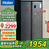 海尔（Haier）冰箱双开门双变频净味超薄风冷无霜对开门双门两门家用官方电冰箱 475升 475升丨柔性双变频丨智能UI操控丨净味防串味 净味保鲜丨柔性双变频丨风冷无霜丨欧盟安全认证