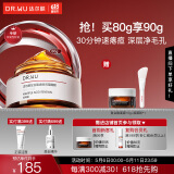 达尔肤（DR.WU）复合酸调理面膜80g果酸水杨酸抗痘控油收毛孔涂抹冻膜护肤送女友